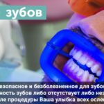 Отбеливание зубов Zoom Opalescence